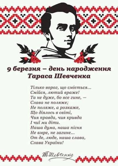 Taras Shevchenko
