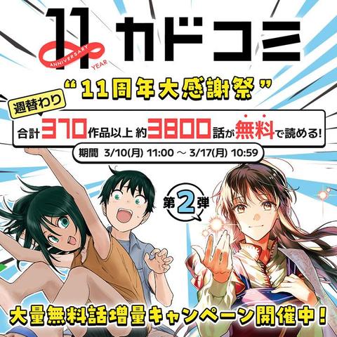 Celebrate Kadokomi's 11th Anniversary with a Huge Free Manga Campaign!