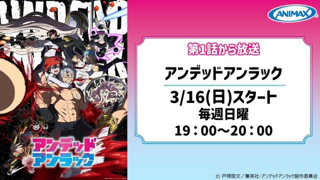 Undead Unluck: Premiering This Month