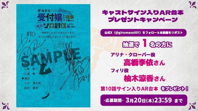 Win a Signed Script from 'Magia Record' Voice Actors - Enter Now!