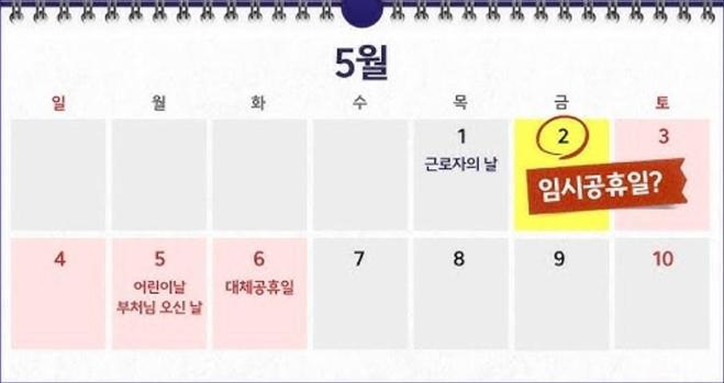 temperatory public holiday in south korea