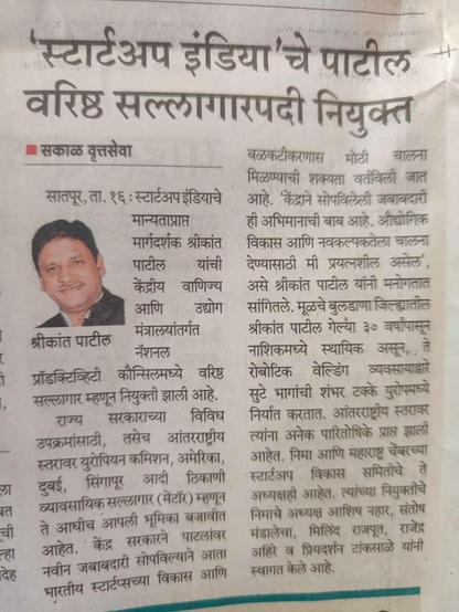 CE Shreekant Patil is founder at PARENTNashik, (100 % Export to Europe). He is Committee chairman at NIMA Startup Hub, Maharashtra Chamber of Commerce, Vice President at IBSEA, GFID & MSMECCII, Advisor at United Marathi International Chamber,  GIBF, Founder member at FOEII University, Delhi, Chartered Engineer with DGFT, Valuer, with 30 years of industrial experience now Sr. Consultant at NPC India (Under Ministry of Commerce & Industry – Govt of India). Mentor at Govt of India Initiatives: MAARG, BHASKAR, Startup India, WEP, STPI, BIRAC, AYE, MeitY Startup Hub, IIT Bombay, IIT Madras, Certified LEAN, ZED, Consultant, Euro Exim Bank, AfDB, Asian Development Bank
