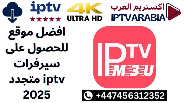 🌟 هل أنت مستعد لتجربة تشغيل IPTV M3U متجددة بجودة عالية في 2025؟ 📺✨ احصل على أفضل القنوات والمحتويات بسهولة وبدون انقطاع. لا تفوت الفرصة، ابدأ المشاهدة الآن واستمتع بالترفيه! 🚀 #IPTV #M3U #بث_مباشر #2025

