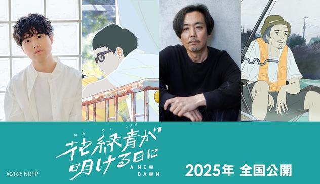 A New Dawn Anime Movie Unveils Voice Cast Additions for 2025 Premiere
