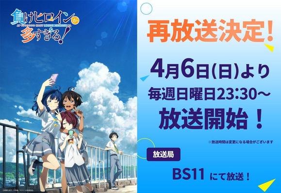 Anime Spotlight: Too Many Losing Heroines! Exciting Rebroadcast Announcement