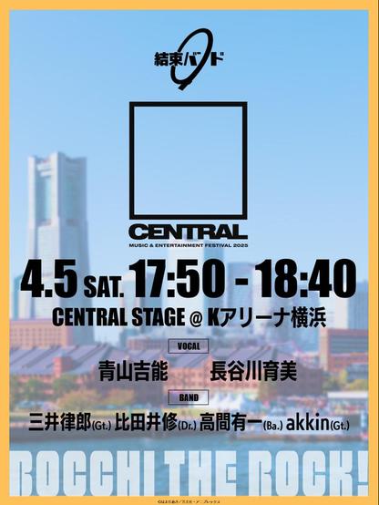 CENTRAL FEST: A Must-Attend Event for Music Lovers in April