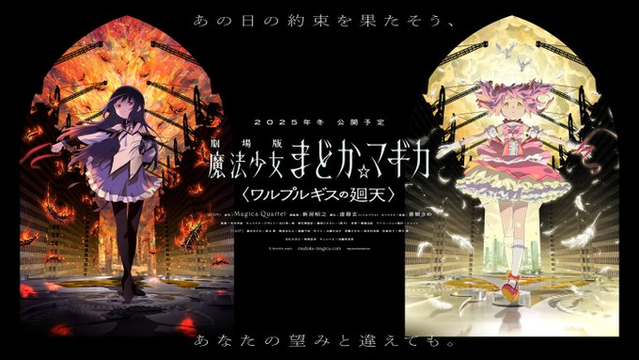 Imagen de la nueva película de 'Walpurgis no Kaiten' de la franquicia de anime Madoka Magica, al lado izquierdo 'Homura Akemi' al lado derecho 'Madoka Kaname' Al centro entre las dos, el título de la película escrito en Japonés. 
 