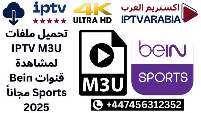 https://iptvarabia.com/%d8%aa%d8%ad%d9%85%d9%8a%d9%84-%d9%85%d9%84%d9%81%d8%a7%d8%aa-iptv-m3u-%d9%84%d9%85%d8%b4%d8%a7%d9%87%d8%af%d8%a9-%d9%82%d9%86%d9%88%d8%a7%d8%aa-bein-sports-%d9%85%d8%ac%d8%a7%d9%86%d8%a7%d9%8b-2025/