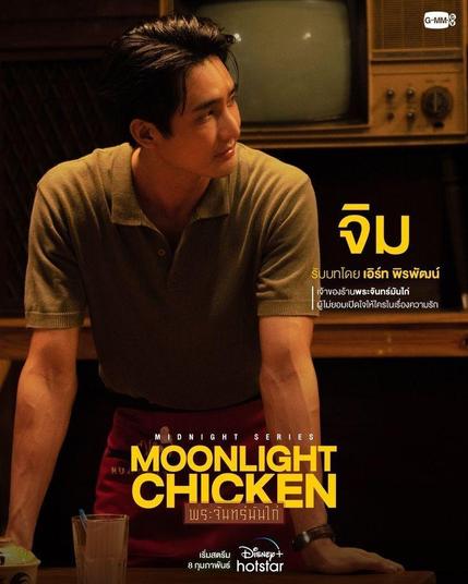 Affiche de la série "Moonlight Chicken" un homme avec un t-shirt kaki et un tablier de cuisine, appuyé sur une table et qui regarde vers la droite