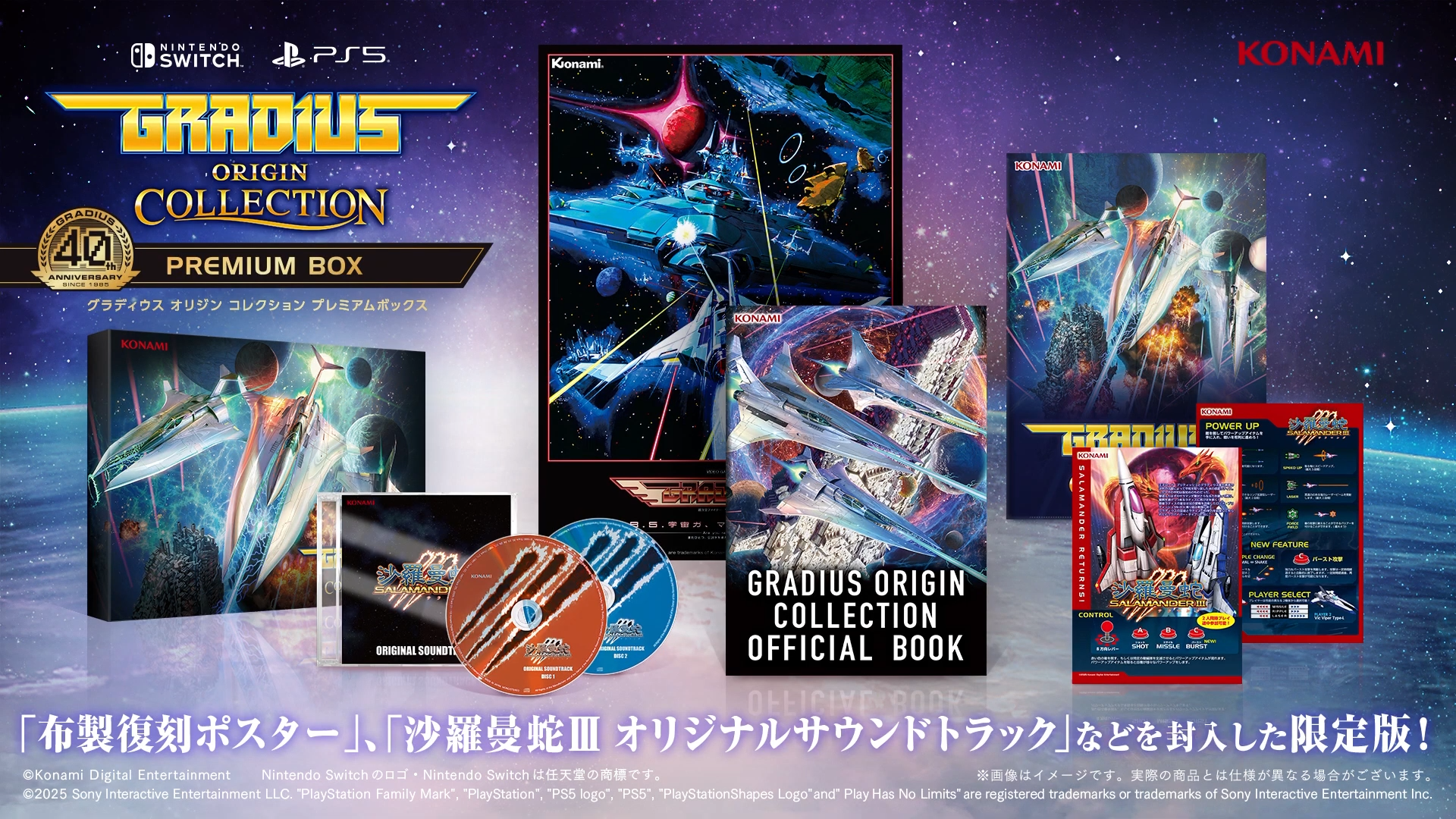 GRADIUS ORIGIN COLLECTION ポスター pkg_image.jpg