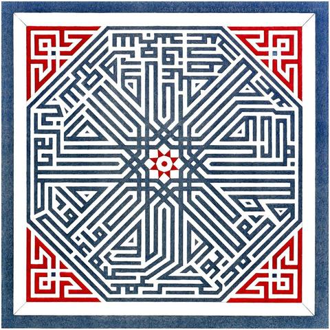 Arabic Geometric Pattern Octagon Blue Red 1897 Cairo Egypt
