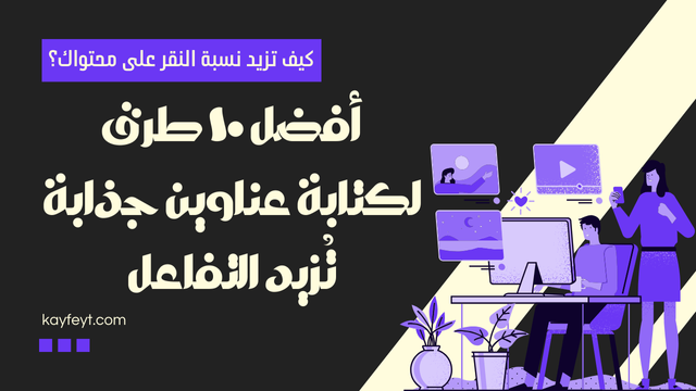 كتابة عناوين جذابة