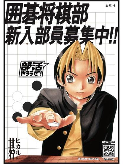 Boost Your School Club with Hikaru no Go!