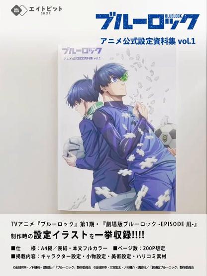 Blue Lock Anime Official Setting Material Collection Vol.1 Releases on April 21st!