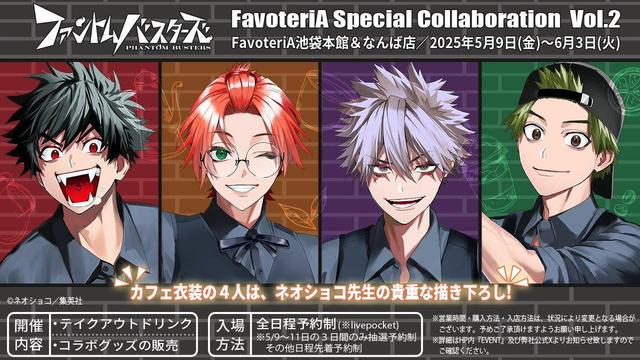 Phantom Busters Announces Exciting Second Collaboration Event!