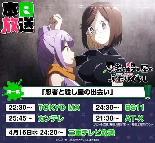 Premiere Alert: "Ninja and Assassin's Life Together" Begins Airing Today!