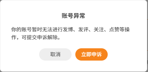 账号异常
你的账号暂时无法进行发博、发评、关注、点赞等操作，可提交申诉解除。