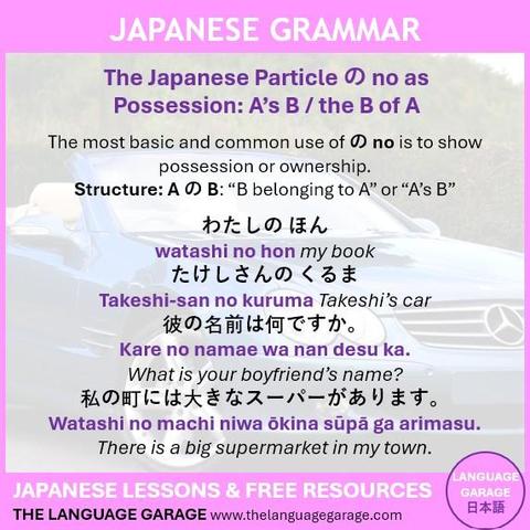 Learn how to use the Japanese particle no, image of a car