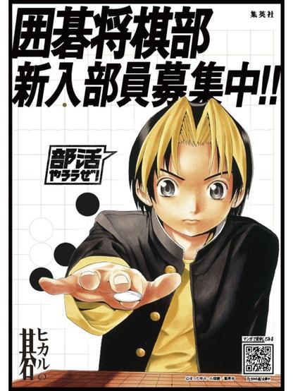 Boost Your School Club with Hikaru no Go!