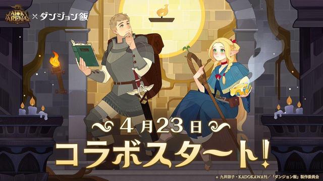 AFK Arena and Delicious in Dungeon Collaboration Event Announced for April 2025