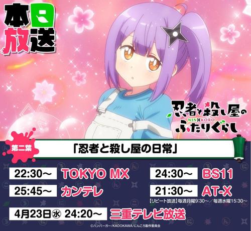Catch the Latest Episode of "Ninja and Assassin's Two-Person Living" Airing Today!