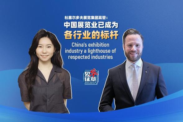 China's Exhibitions Now Guide Future Industry Trends