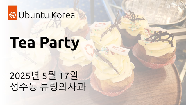 Ubuntu Korea Community Tea Party
2025년 5월 17일 성수동 튜링의 사과