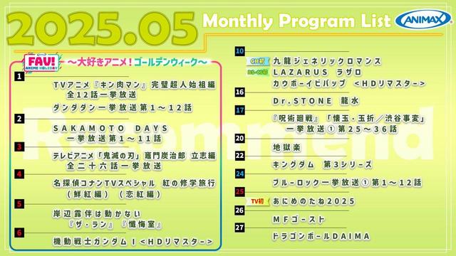 Discover the Exciting May Lineup on Animax!