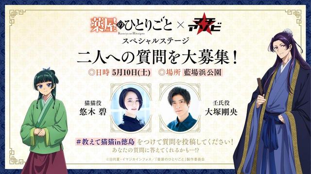 Submit Your Questions Now: Aoi Yuki and Tsuguo Otsuka Might Answer at Machi Asobi!