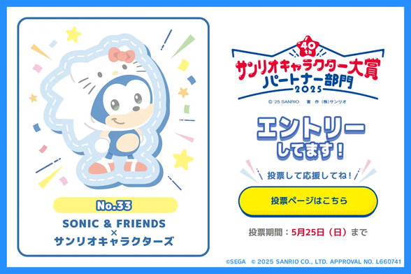 Sonic the Hedgehog Joins 2025 Sanrio Character Ranking with Hello Kitty Crossover
