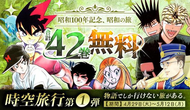 Explore the Showa Era with 215 Free Manga Volumes!