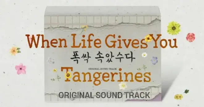 when life gives you tangerines soundtrack cd