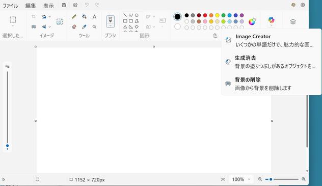 パワフルになったペイント
