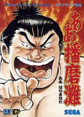 Cover image of Aah! Harimanada