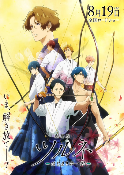 imagen de la serie de anime Tsurune
