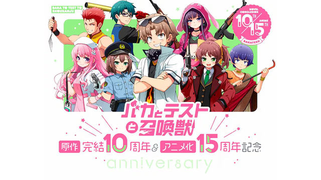 Baka & Test Celebrates 10th Anime and 15th Novel Anniversaries with Exciting New Projects