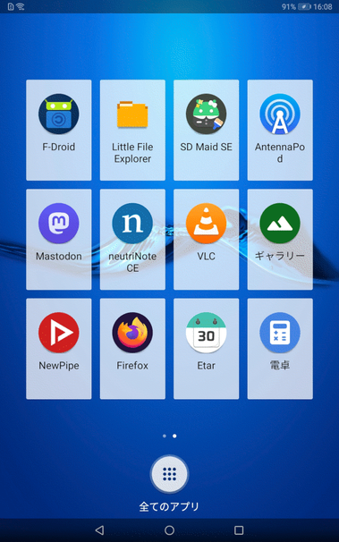 F-doroidで揃えたアプリアイコンが並んでるイメージです。
