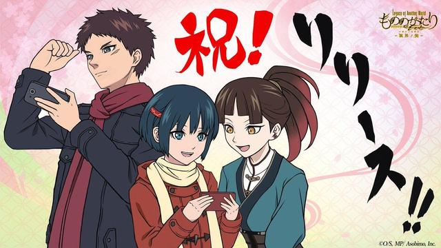 Discover the New 'Mononogatari: Ikenai no Keiyaku' Game by Asobimo - Now Available!
