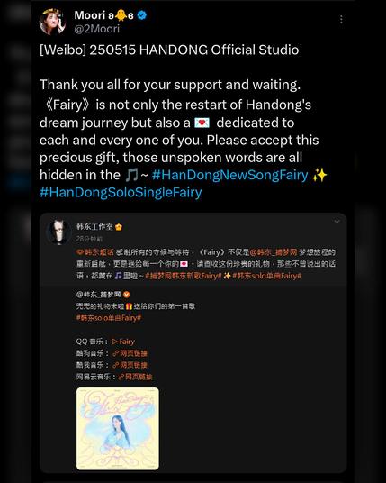 [Weibo] 250515 HANDONG Official Studio

Thank you all for your support and waiting.

<Fairy)) is not only the restart of Handong's dream journey but also a dedicated to each and every one of you. Please accept this precious gift, those unspoken words are all hidden in the~ #HanDongNewSongFairy #HanDongSoloSingleFairy

韩东工作室

韩东超话 感谢所有的守候与等待,《Fairy》不仅是@韩东捕梦网 梦想旅程的 重新且航,更是送给每一个你的。请查收这份珍贵的礼物,那些不曾说出的话

语,都藏在里啦~#捕梦网韩东新歌Fairy##韩东solo单曲Fairy#

@韩东 捕梦网

兜兜的礼物来啦送给你们的第一首歌

#韩东solo单曲Fairy#