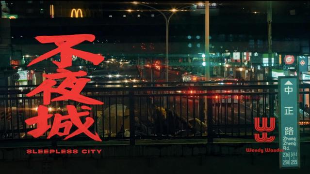 影像製作｜
製作 PRODUCTION｜Spacebar Studio
監製 EXECUTIVE PRODUCER｜黃世萱 / 林沁兒
行政統籌 ADMINISTRATIVE COORDINATOR｜黃芙蕾

主演 STARRING｜林沫呈

導演 DIRECTOR｜蘇柏睿

製片 PRODUCER｜張瀠之
執行製片 P.D.｜邱立侃
製片助理 P.A.｜周盈秀 / 施語柔 / 林俊輝

攝影 D.O.P.｜林子堯
攝影大助 1ST A.C.｜葉辰威
攝影二助 2ND A.C.｜謝承羿 / 陳璿任
攝影器材 PHOTOGRAPHIC EQUIPMENT｜妄想機影音製作有限公司

燈光 GAFFER｜林岑璋
燈光大助 BEST BOY | 邱志豪
燈光助理 ELECTRICS｜許少威
燈光器材 LIGHTING EQUIPMENT｜上京影業有限公司

美術 ART DIRECTOR｜林芷芸
美術助理 ART ASSITANT｜ 廖宜宣

造型 STYLIST｜郭芳慈
造型執行 ASSISTANT STYLIST｜謝睿玄
化妝髮型 MAKEUP ARTIST&HAIR STYLIST｜張允

林沫呈團隊 LINMO’S TEAM
經紀公司 AGENCY｜D.E.娛樂
經紀人 ARTIST MANAGEMENT｜Lin
執行經紀 ARTIST MANAGEMENT ASSISTANT｜大品

剪接 EDITOR｜施宥全
調光 COLORIST｜李芷璇
特效製作 VISUAL EFFECTS｜王黌雅
標準字設計 LOGOTYPE DESIGN｜蘇柏睿

演員表 EXTRA
醉倒攤販｜王志湘
搬家工人｜吳威漢
劇組人員｜洪嘉佑 / 李佳恩 / 侯宥群

特別感謝 SPECIAL THANKS
台北市電影委員會 / 台北家具行 / 士林夜市自治會