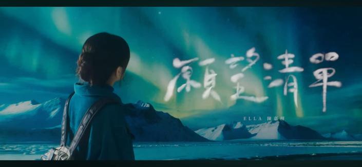 製作 Production｜Spacebar Studio
監製 Executive Producer｜黃世萱 / 林沁兒
行政統籌 Administrative Coordinator｜黃芙蕾

主演 Starring｜Ella
友情演出 Special Appearance｜言承旭

導演 Director｜殷振豪
副導演 1st A.D.｜賴姿君
助理導演 2nd A.D.｜徐皖琪

製片團隊 Production Team｜其它映像有限公司
製片 Producer｜石芳綺
執行製片 Line Producer｜陳怡莉 
場景經理 Location Manager｜李添進 / 林庭佑
現場製片 On-Set Producer｜陳鴻霖
生活製片 Craft Service｜王郁慈

選角指導 Casting Director｜陳靜媚
選角執行 Casting Assistant｜徐珮瑜

攝影師 D.O.P.｜林子堯
攝影大助 Focus Puller｜張育甄
攝影二助 2nd A.C.｜江睿哲 / 李明翰
攝影器材 Camera Equipment｜用力拍電影有限公司