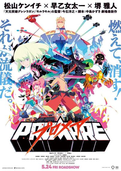 Celebrate Promare's 6th Anniversary with a Special Talk Show and Signing Event in Nagoya