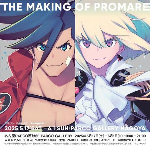 Explore the Behind-the-Scenes of PROMARE at the Nagoya Exhibition