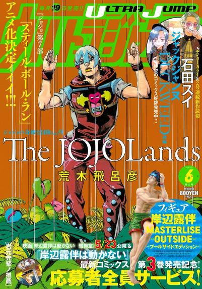 Ultra Jump June Special: The JOJOLands Cover and Exclusive Rohan Figure!