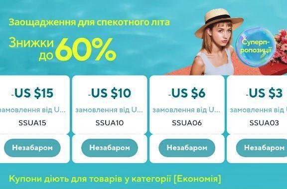 Розпродаж Аліекспрес Заощадження для спекотного літа( Aliexpress Hot Summer Savings ) 