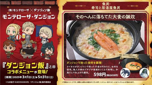 Monte Rosa's Exciting Collaboration with 'Delicious in Dungeon'