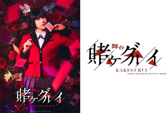 Kakegurui Live-Action Stage Play Announced for September 2025, Starring Idol Moeko Kanisawa
