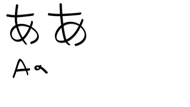 An interjection in Japanese Calligraphy