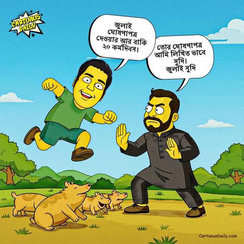 হাসনাত আবদুল্লাহর জুলাই ঘোষণাপত্রকে লিখিতভাবে সু*দতে চায় ঢাকা দক্ষিনের জাতির পিতা ইশরাক হোসেন। 

#CartunusDaily #Bangladesh #Bangladeshi #politicalcartoons #BangladeshCrisis #freedomofspeech #DrYunus #dryunusgovt #YunusRegime #yunusgovernment #dryunusagainstjournalists
#কার্টুনুসডেইলি