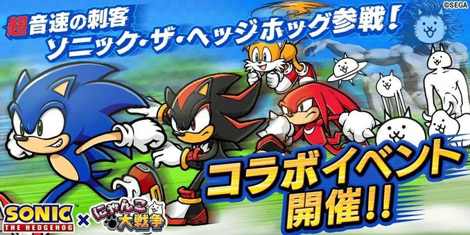 The Battle Cats x Sonic the Hedgehog Crossover Now Live
